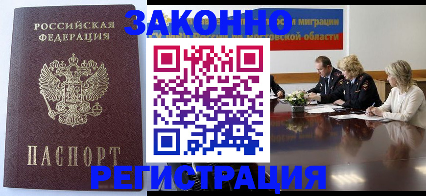 временная регистрация для всех в Навашино