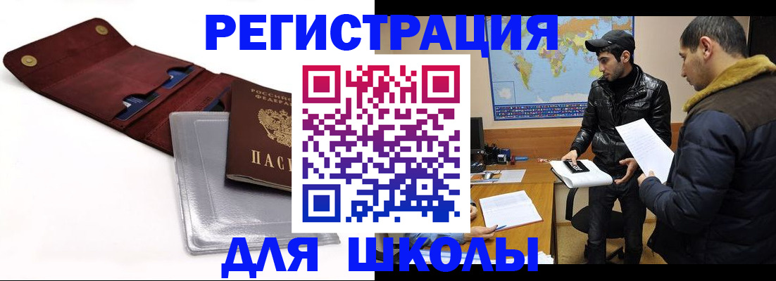 прописка для школы в Навашино